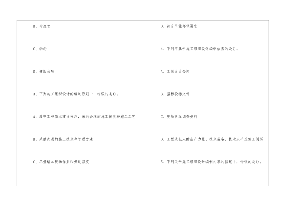 2024年二级造价工程师《安装工程》备考习题及参考答案解析_第2页