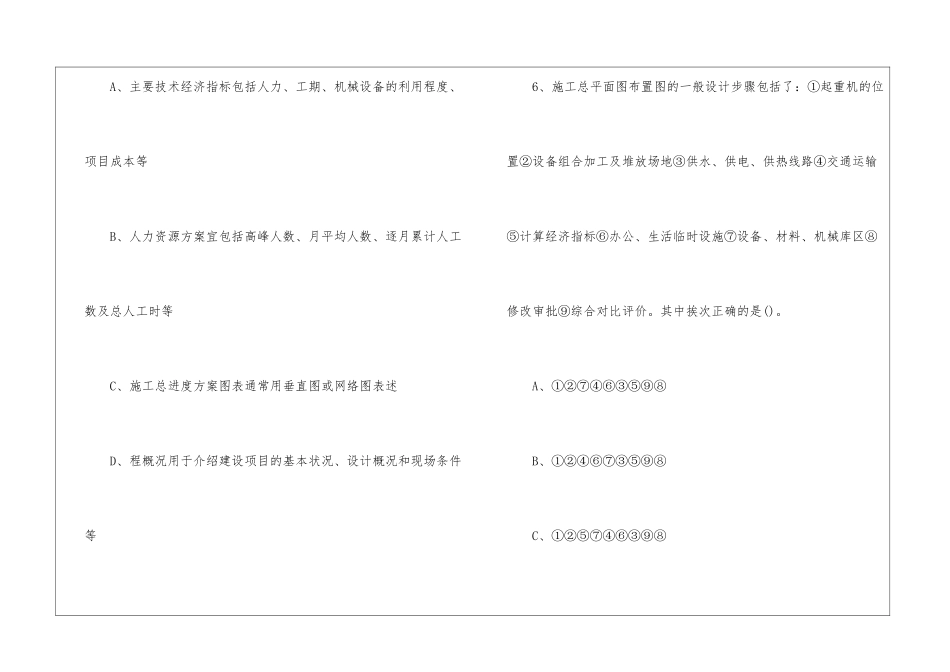 2024年二级造价工程师《安装工程》备考习题及参考答案解析_第3页