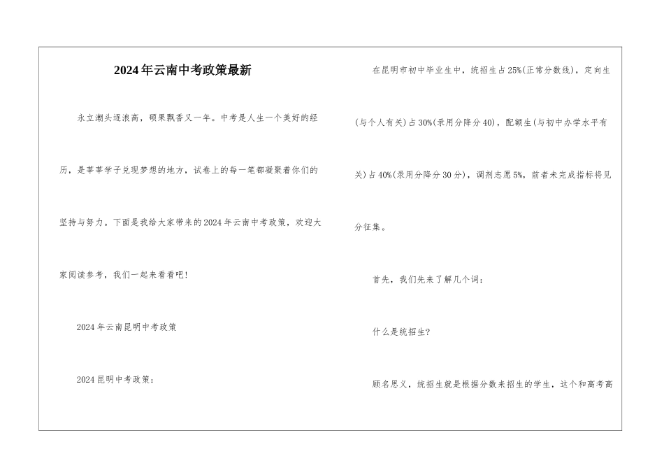 2024年云南中考政策最新_第1页