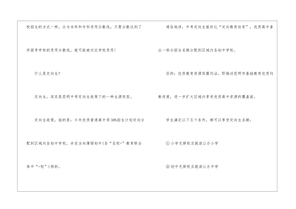 2024年云南中考政策最新_第2页