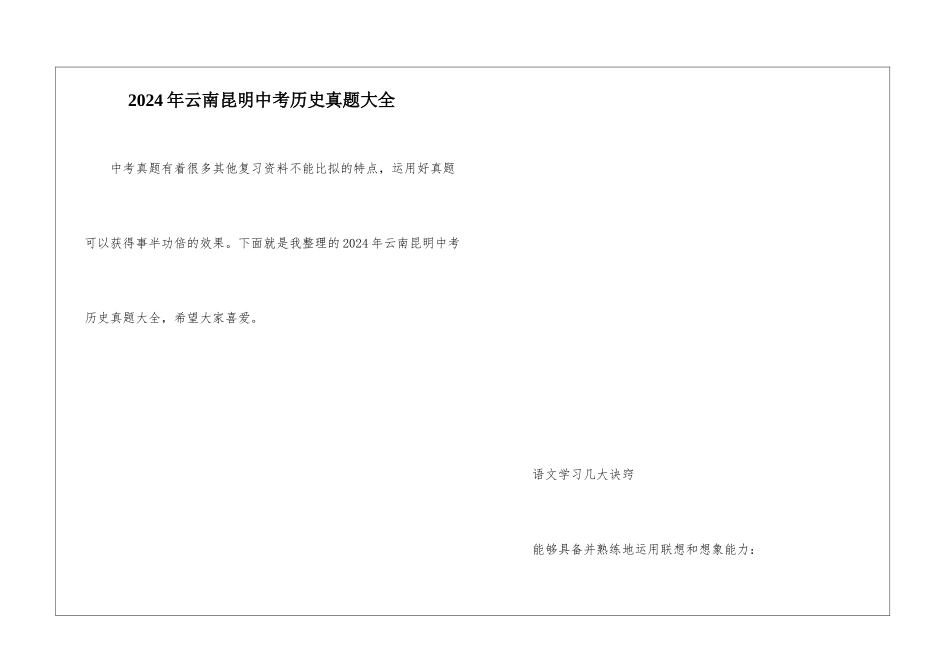 2024年云南昆明中考历史真题大全_第1页