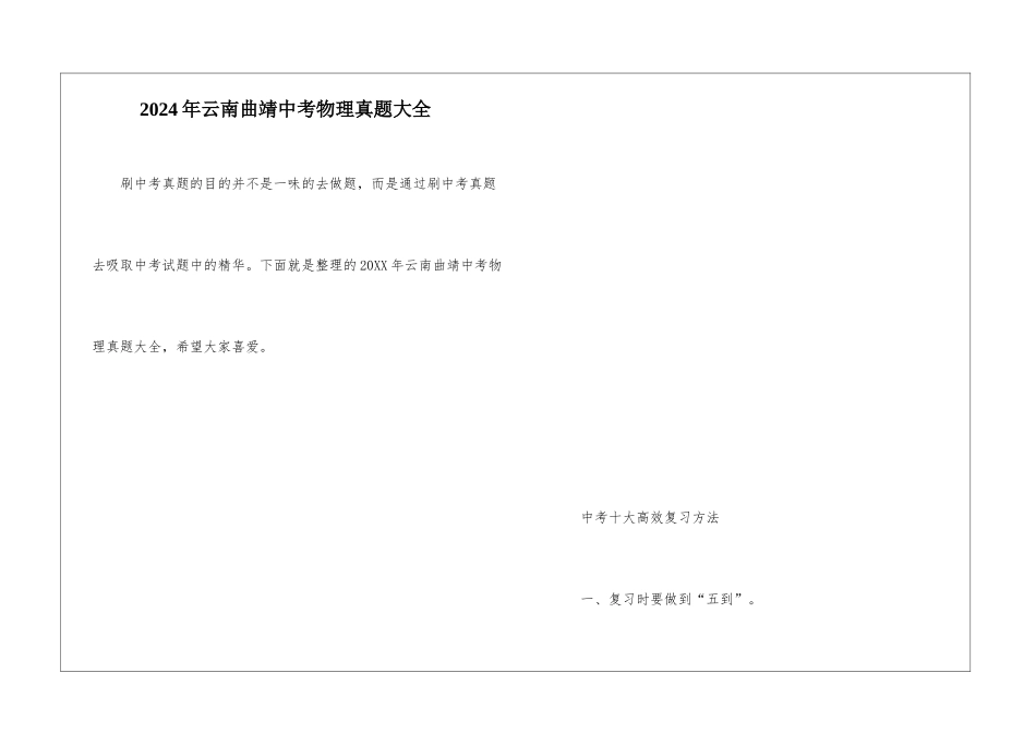 2024年云南曲靖中考物理真题大全_第1页