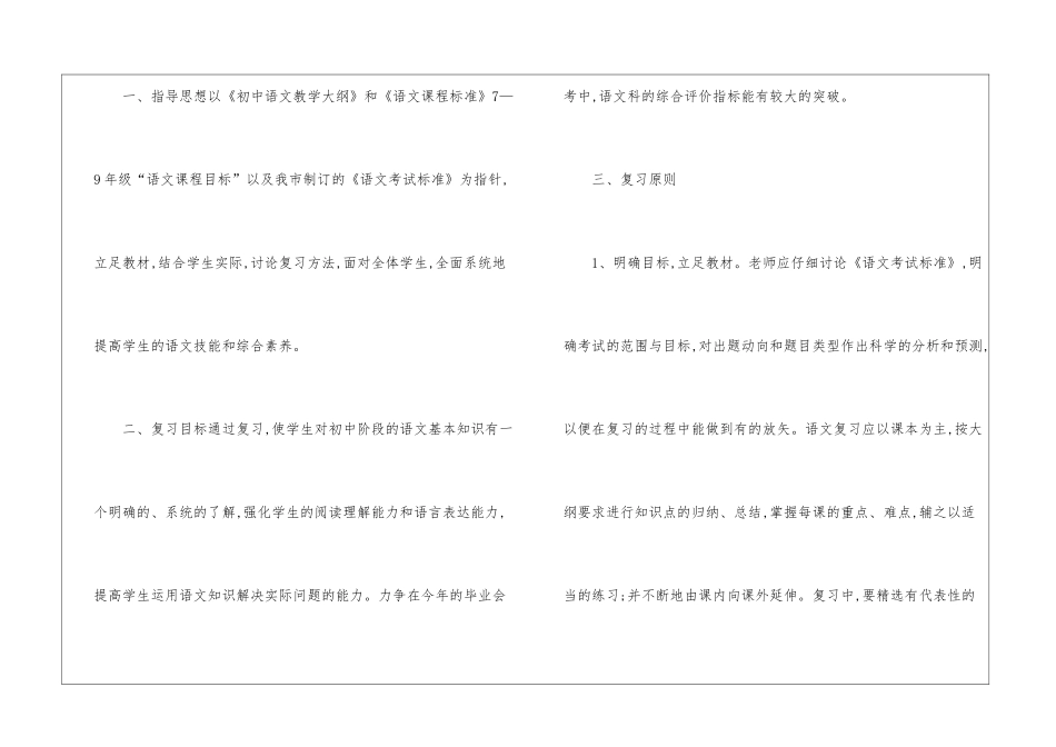 2024年云南昆明中考英语真题大全_第2页