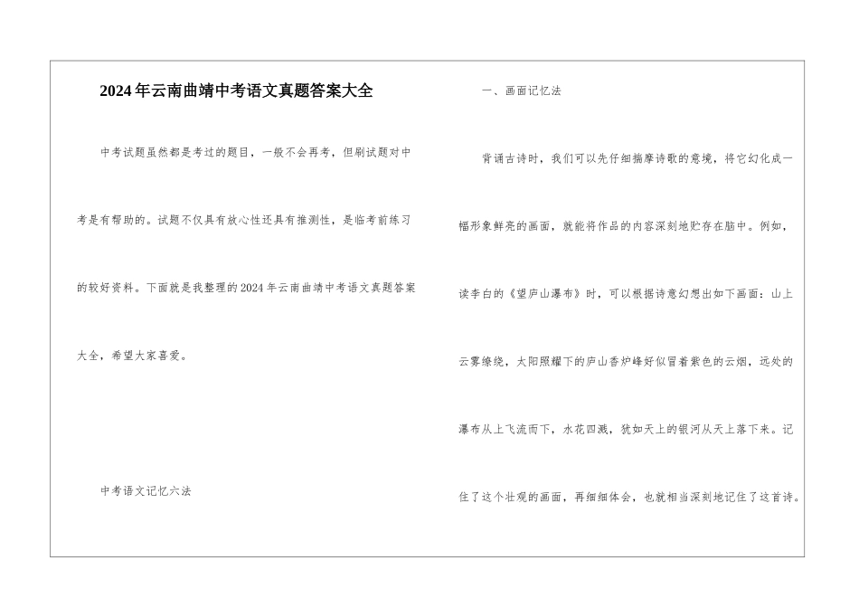 2024年云南曲靖中考语文真题答案大全_第1页