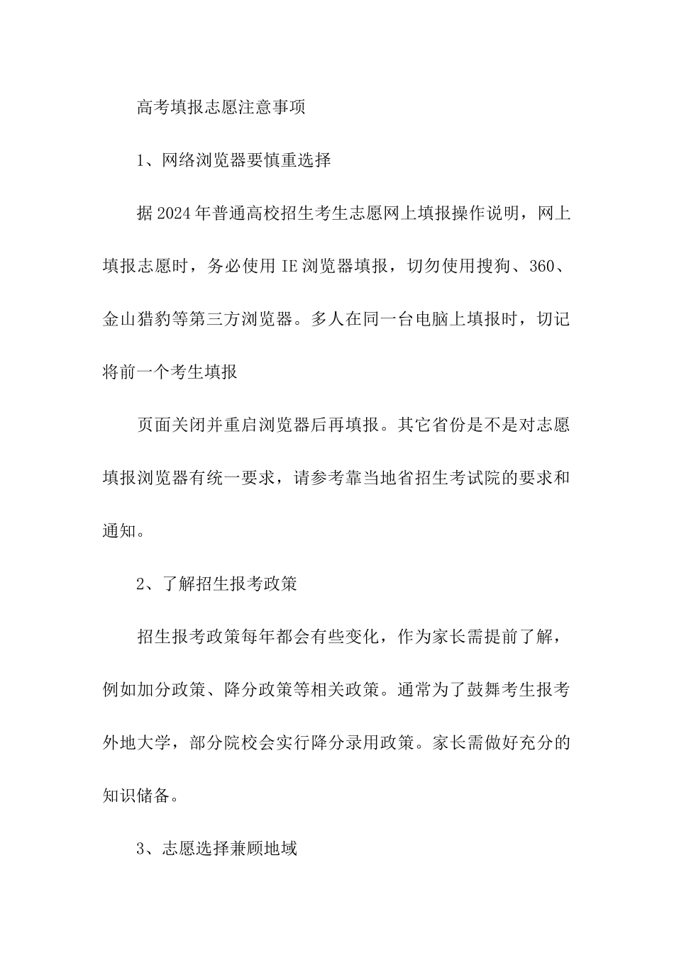 2024年云南省高考志愿填报指南_第3页