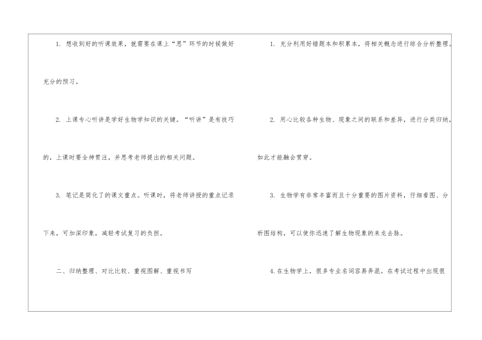 2024年云南省中考生物真题大全_第2页