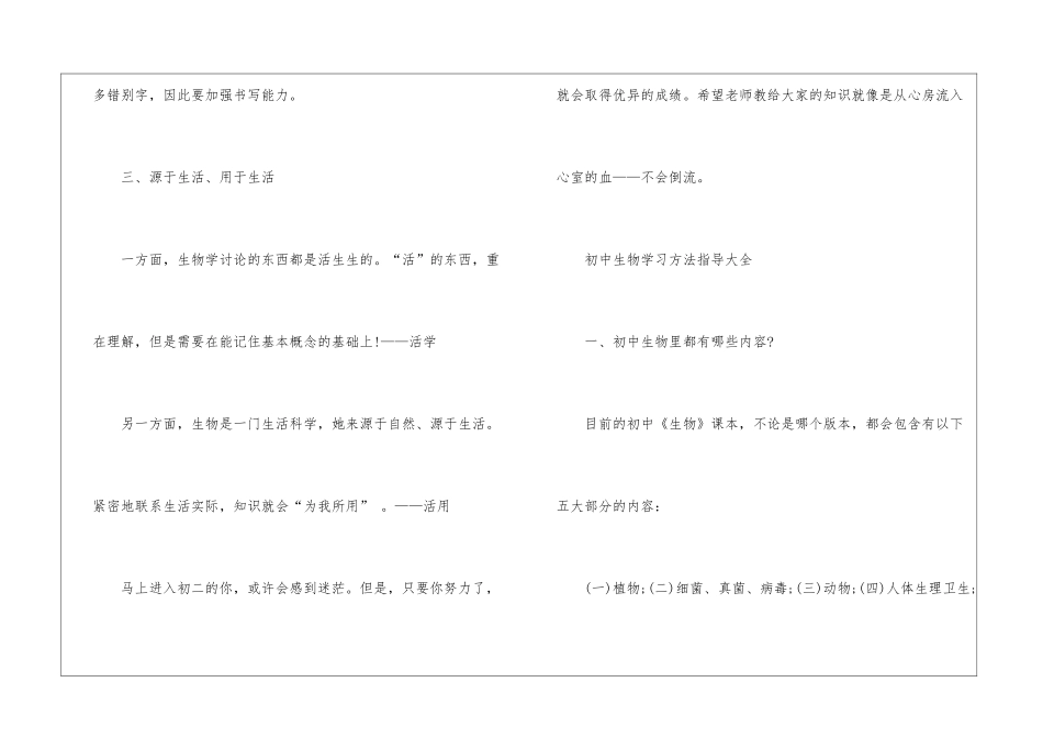 2024年云南省中考生物真题大全_第3页