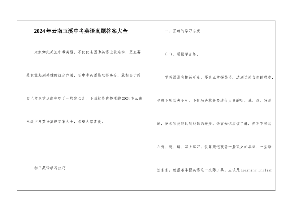 2024年云南玉溪中考英语真题答案大全_第1页