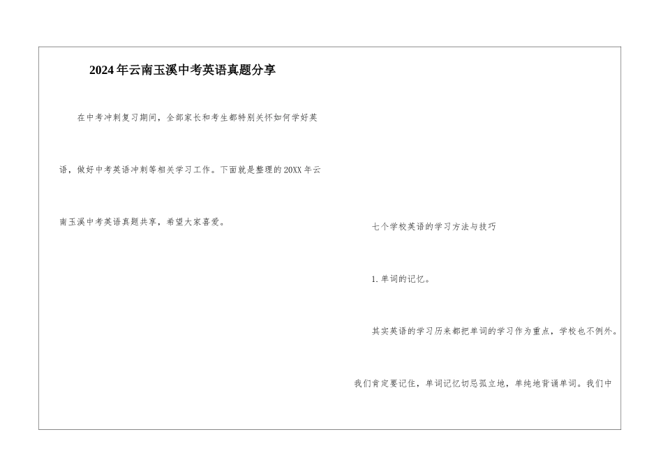 2024年云南玉溪中考英语真题分享_第1页