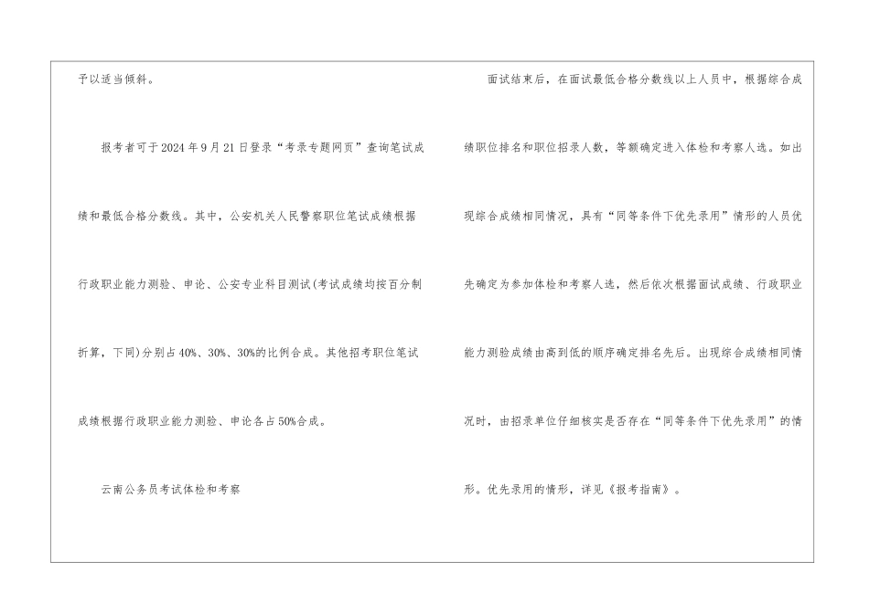 2024年云南省公务员考试时间预览_第2页