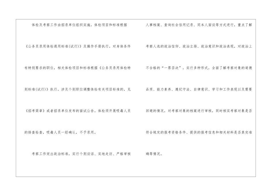 2024年云南省公务员考试时间预览_第3页