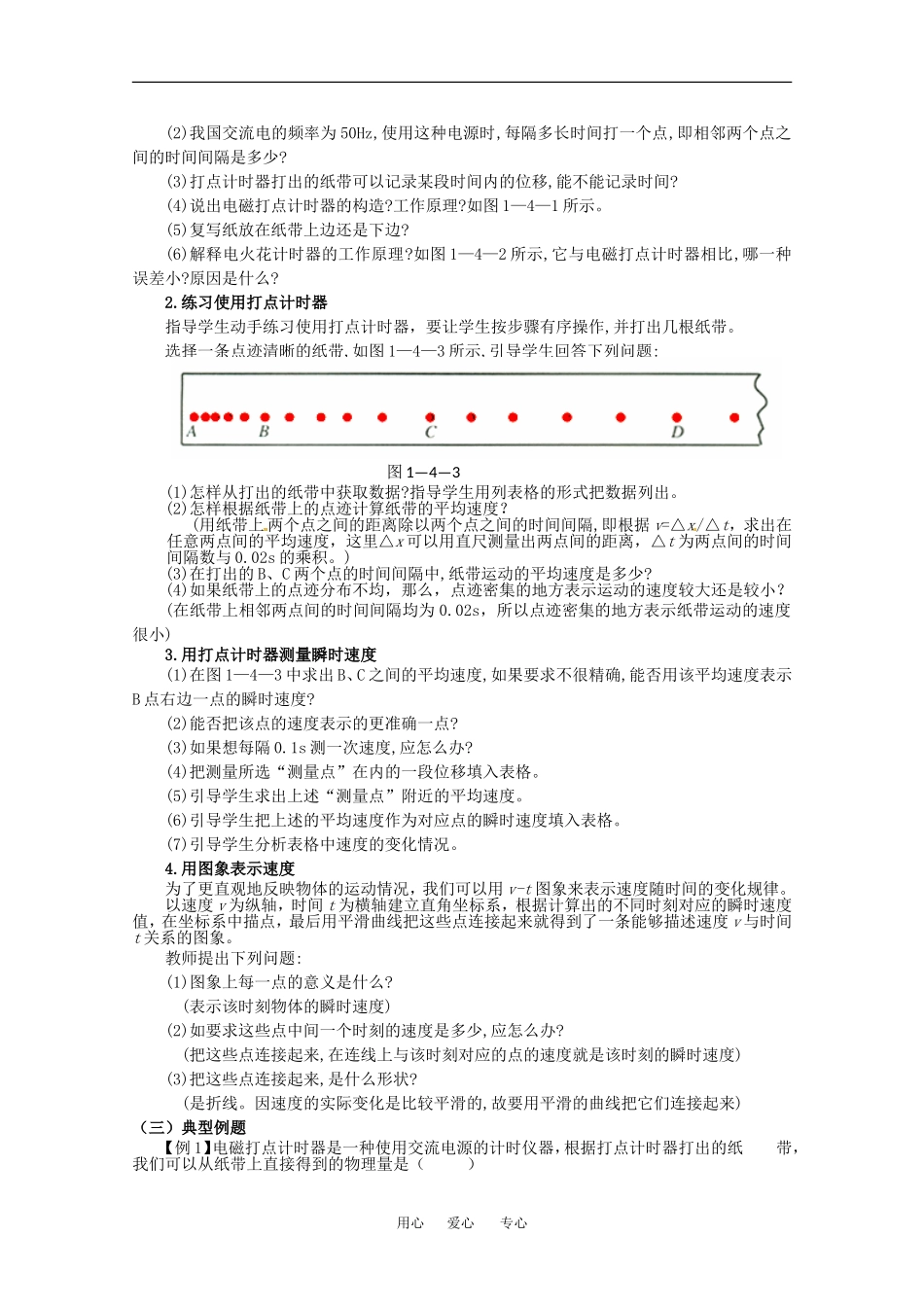 高中物理备课资料1.4 实验：用打点计时器测速度 教案新人教版必修1_第2页