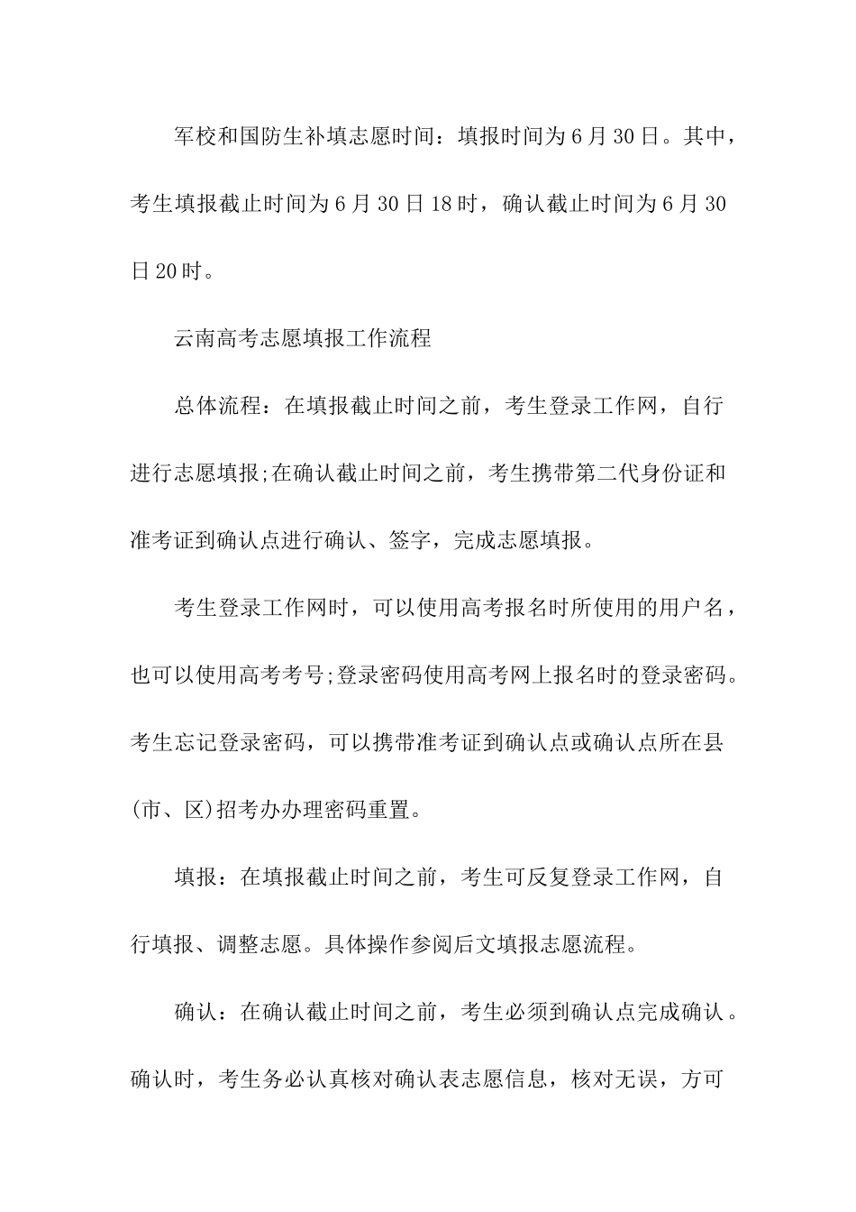 2024年云南高考志愿填报_第2页