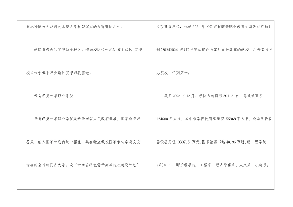 2024年云南财经类大学排名_第3页