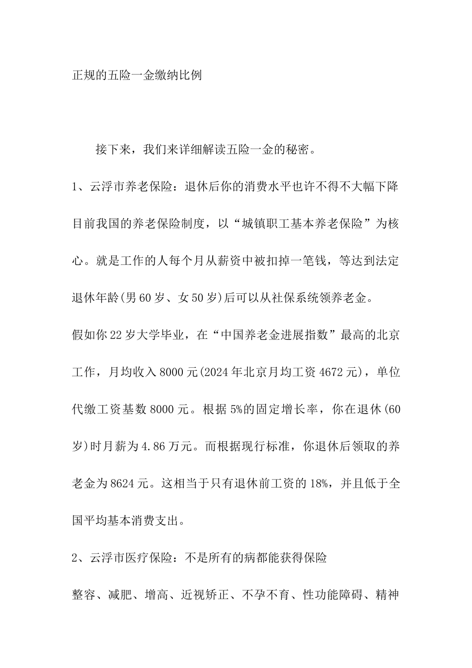 2024年云浮五险一金缴纳基数比例-五险一金最低标准_第2页