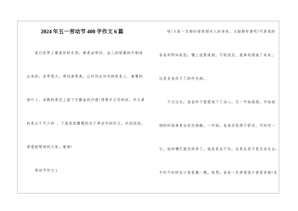 2024年五一劳动节400字作文6篇_第1页