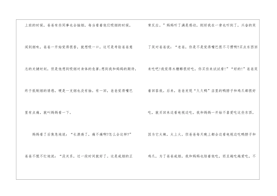2024年五一劳动节400字作文6篇_第2页