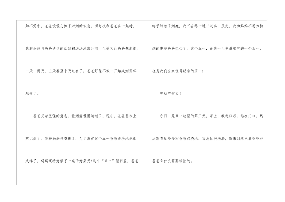 2024年五一劳动节400字作文6篇_第3页