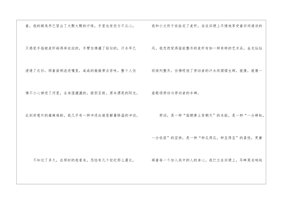 2024年五一劳动节主题优秀800字5篇_第3页