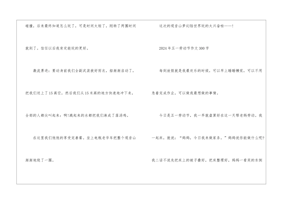 2024年五一劳动节作文300字10篇_第2页