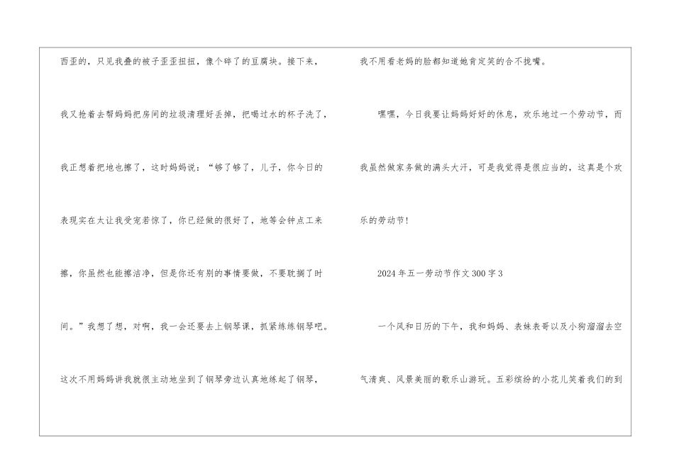2024年五一劳动节作文300字10篇_第3页