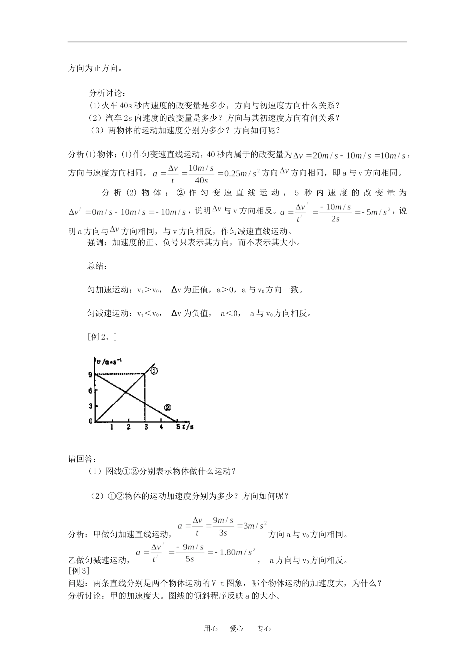 高中物理备课资料1.5 速度变化快慢的描述—加速度 教案新人教版必修1_第3页