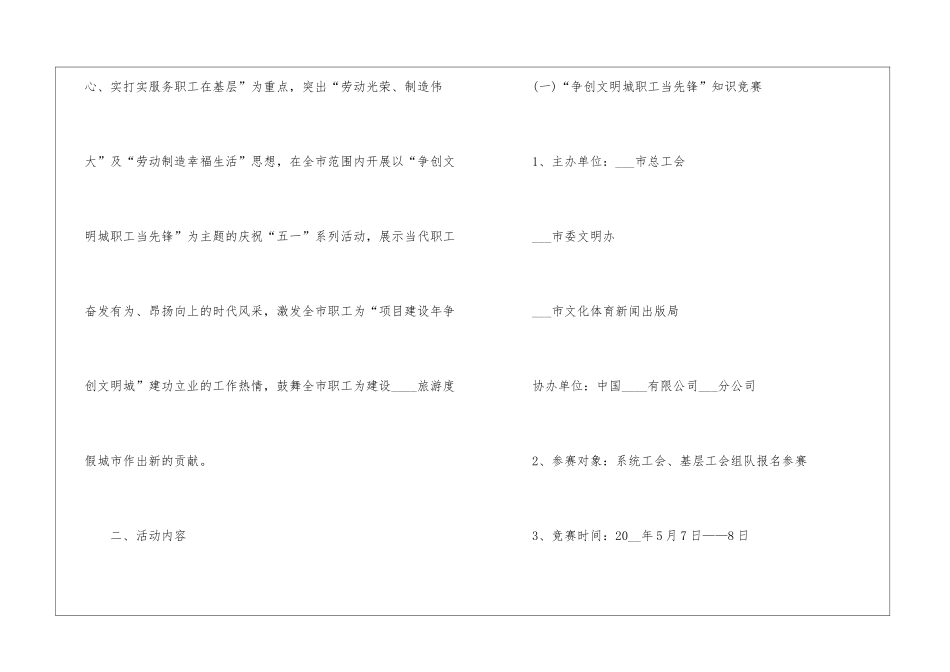 2024年五一劳动节主题活动策划5篇_第2页