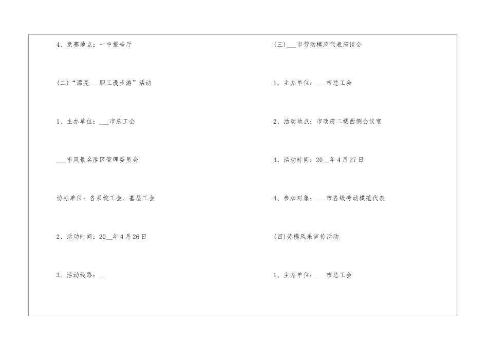 2024年五一劳动节主题活动策划5篇_第3页