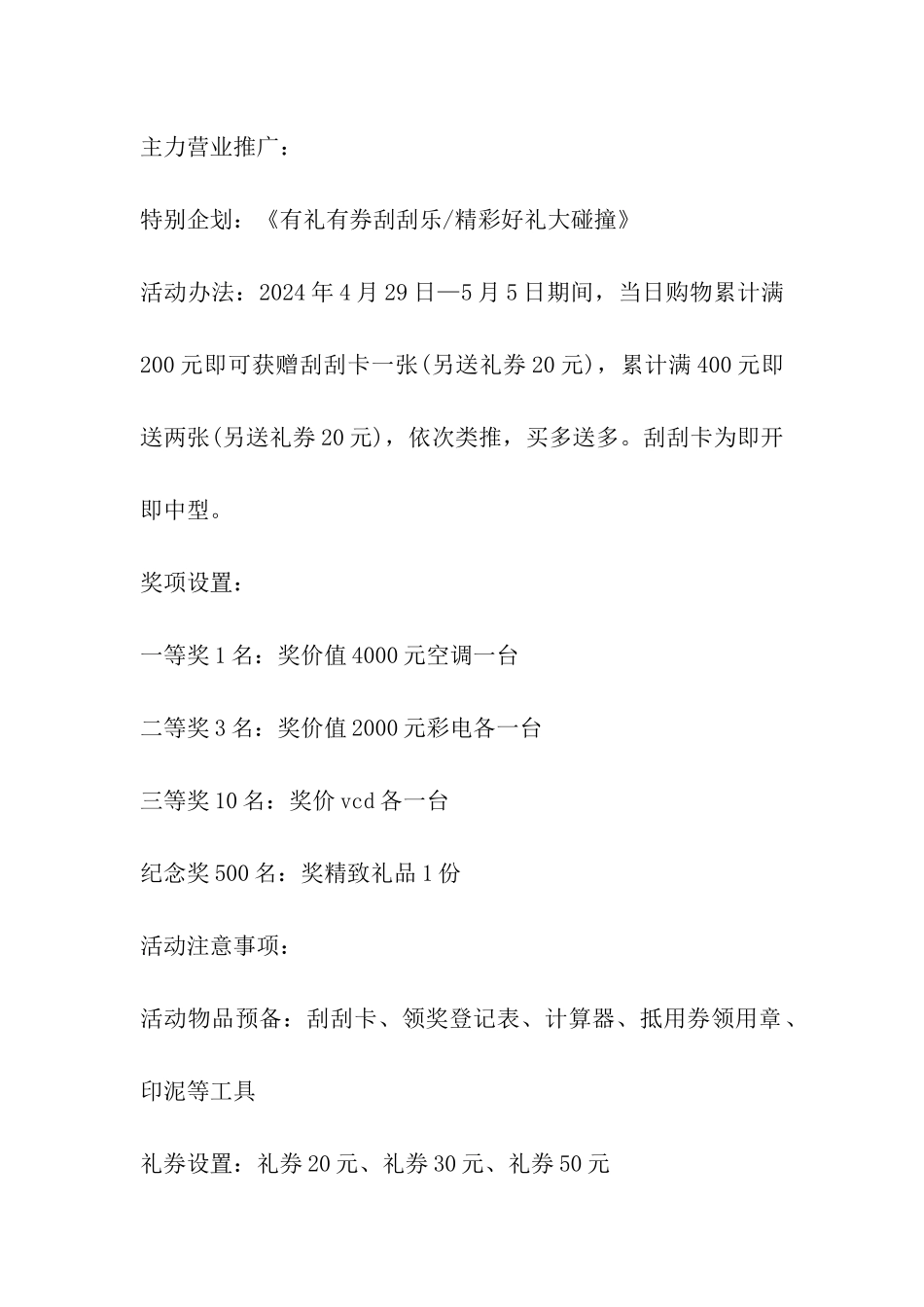 2024年五一劳动节家电活动方案_第2页