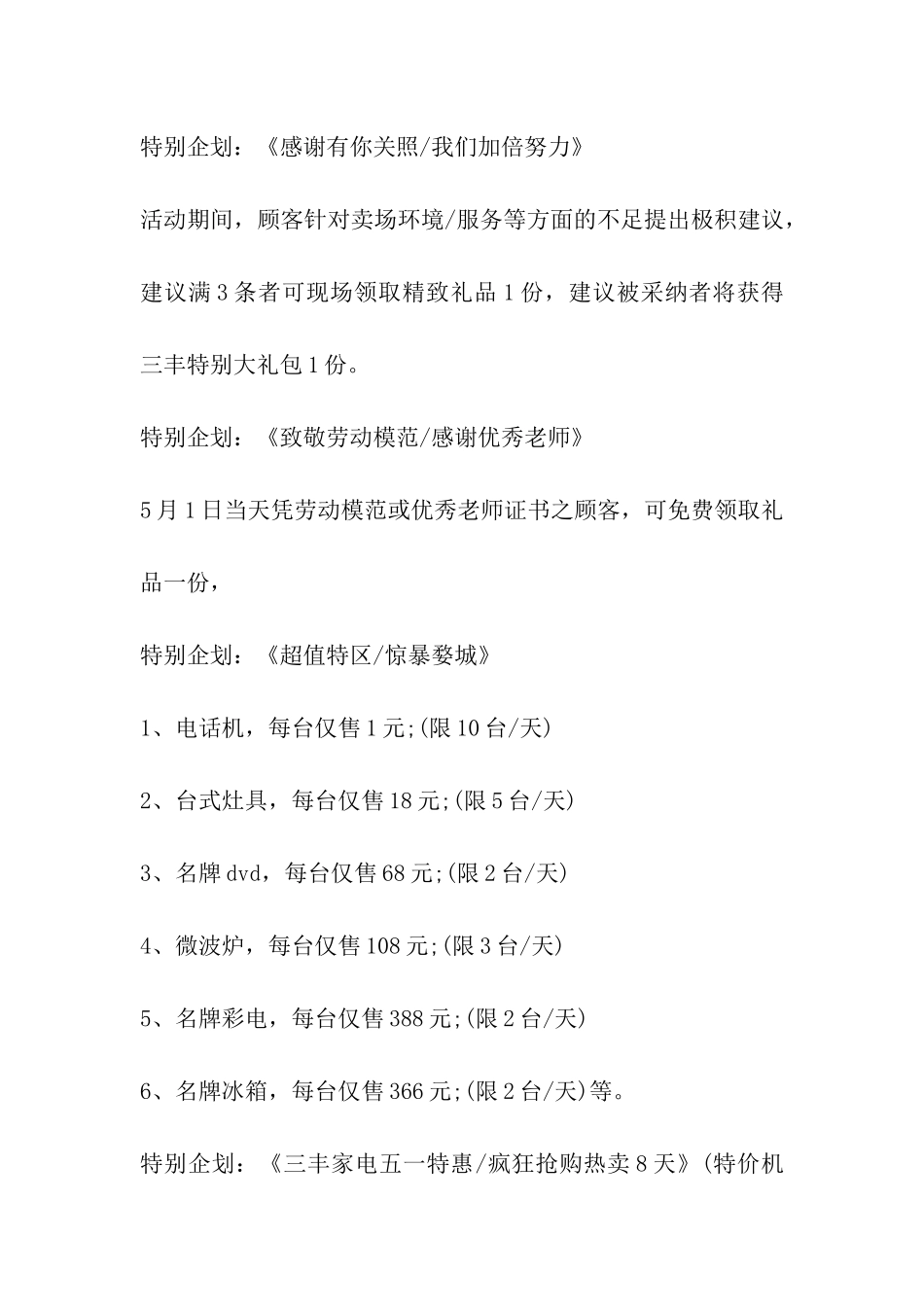 2024年五一劳动节家电活动方案_第3页