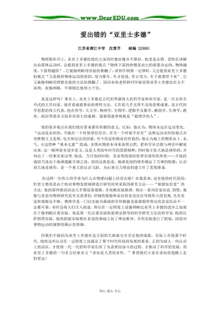 高中物理爱出错的亚里士多德选修3