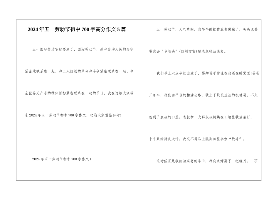 2024年五一劳动节初中700字高分作文5篇_第1页