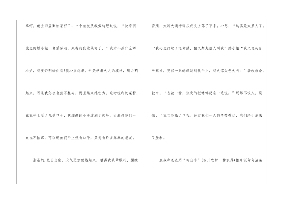 2024年五一劳动节初中700字高分作文5篇_第2页
