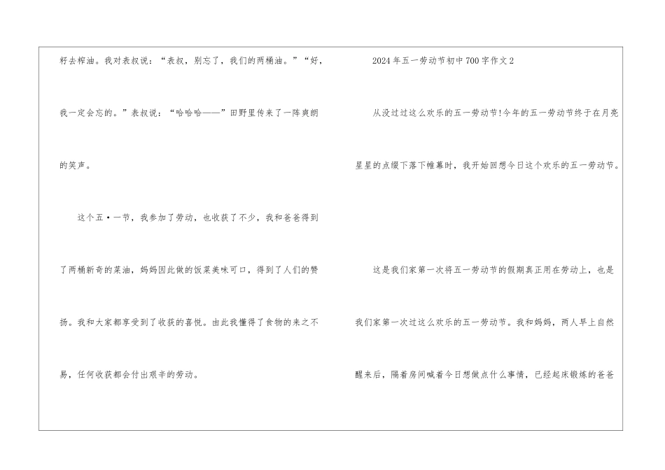 2024年五一劳动节初中700字高分作文5篇_第3页