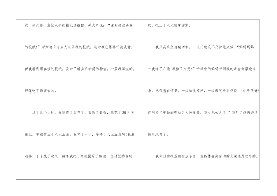 2024年五一劳动节有意义的事作文800字5篇_第2页