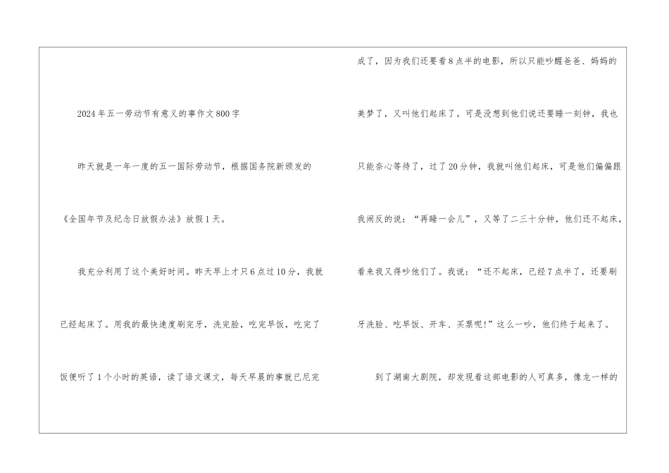 2024年五一劳动节有意义的事作文800字5篇_第3页