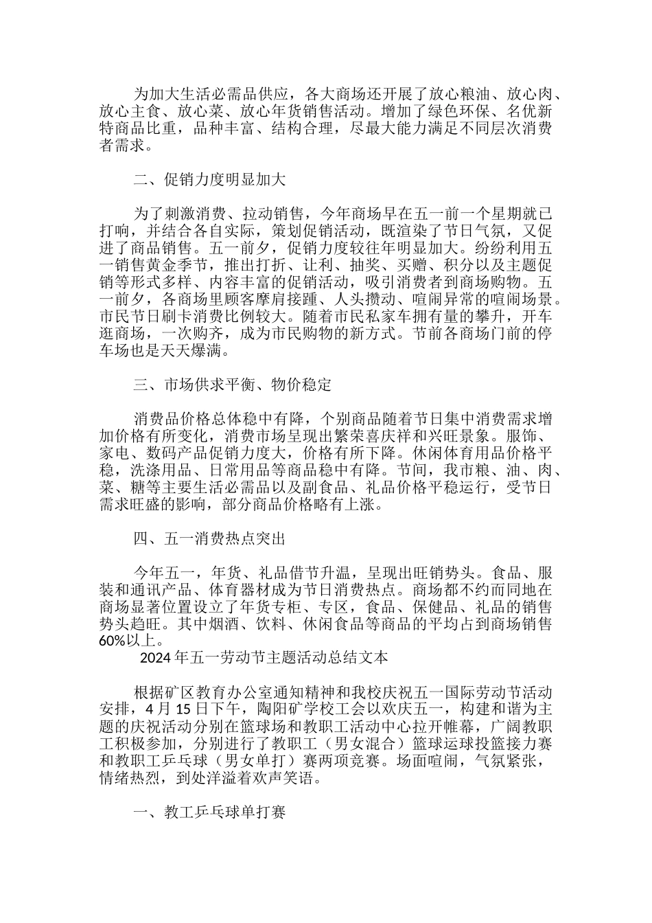 2024年五一劳动节主题活动总结文本-_第3页