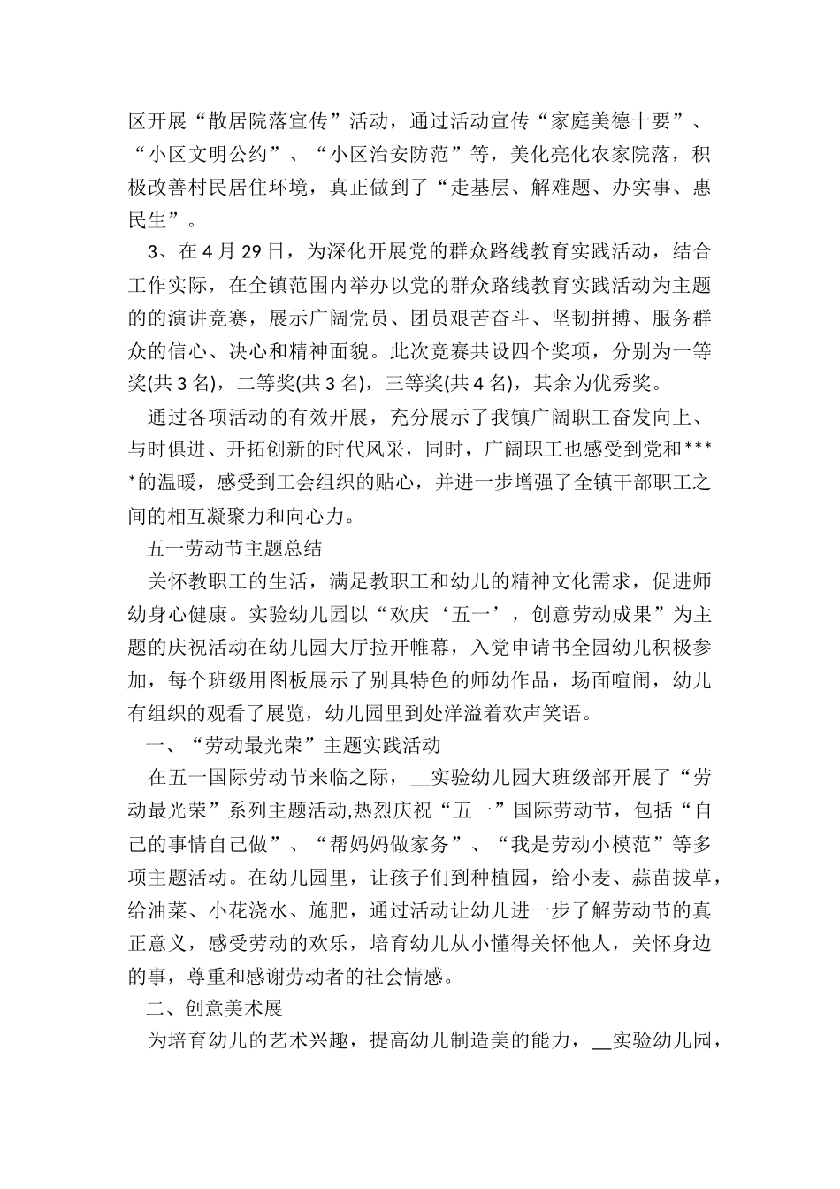 2024年五一劳动节主题总结_第2页