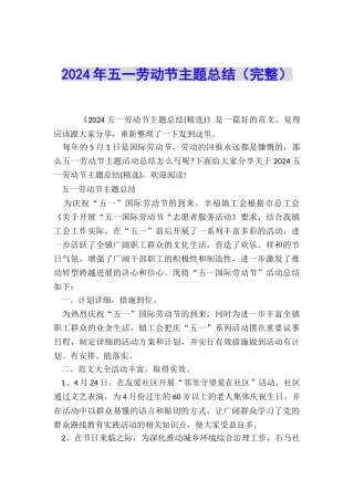 2024年五一劳动节主题总结