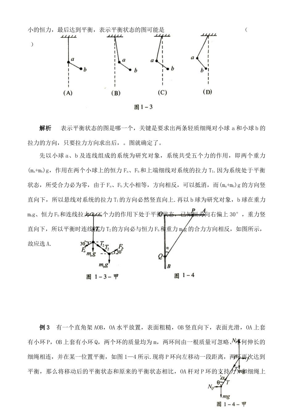 高中物理奥林匹克竞赛解题方法+01整体法教案_第2页