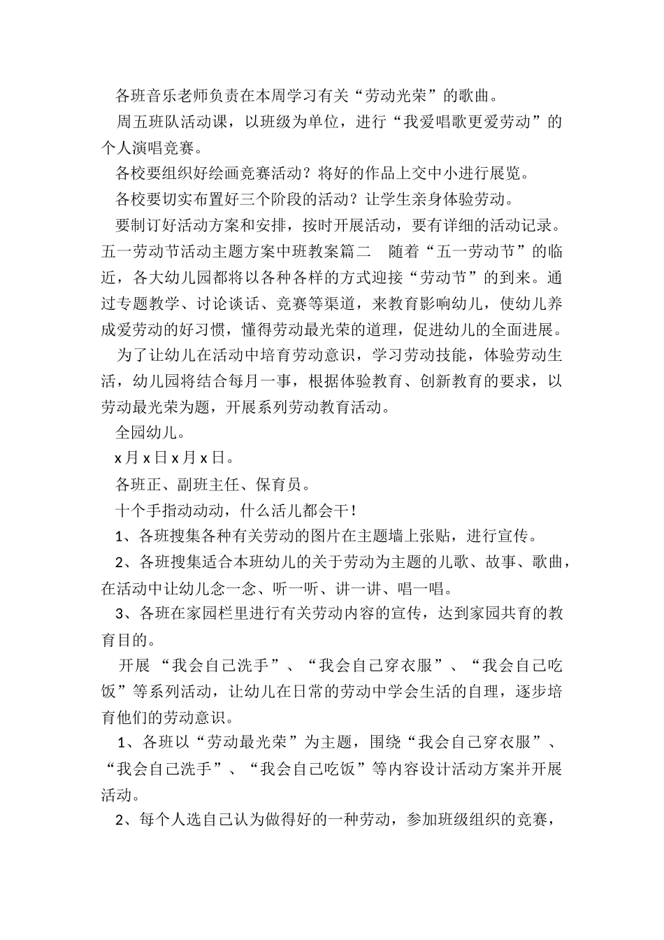 2024年五一劳动节活动主题方案中班教案_第2页