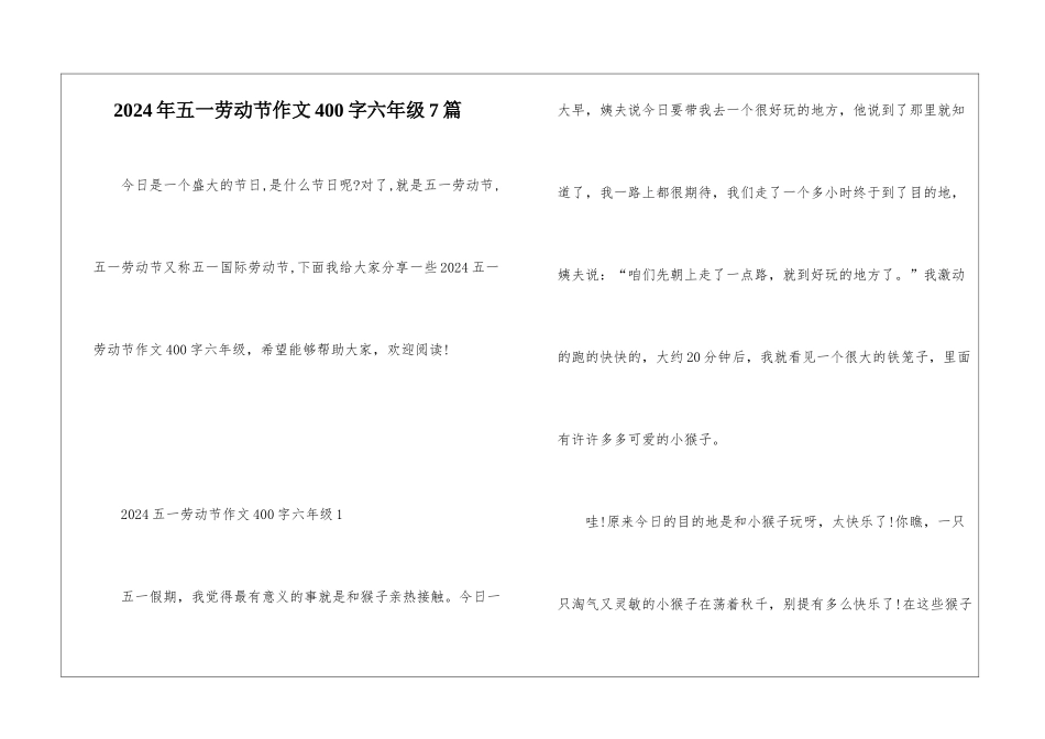 2024年五一劳动节作文400字六年级7篇_第1页