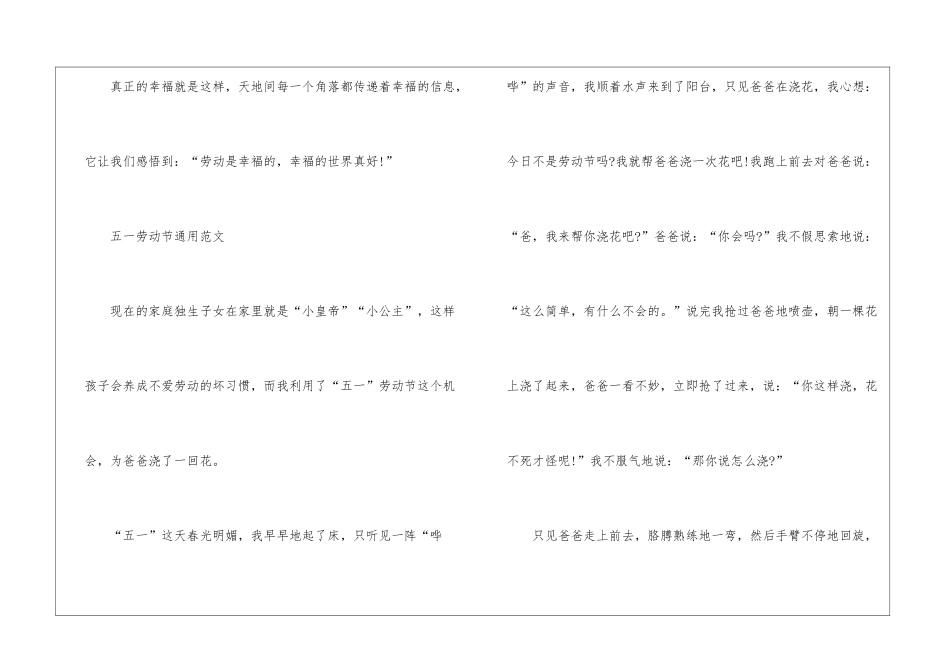 2024年五一劳动节通用600字5篇_第3页