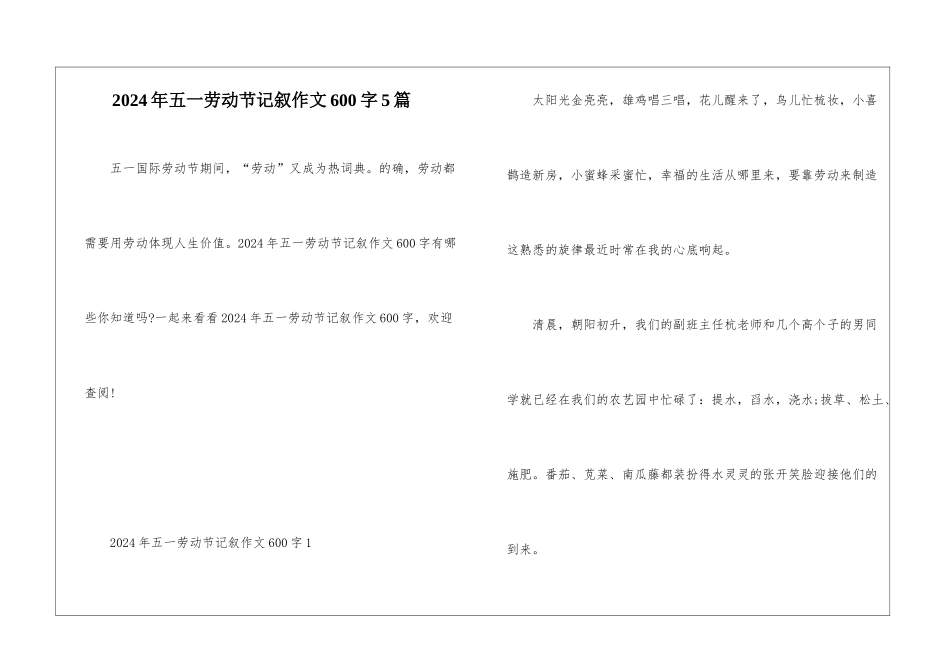2024年五一劳动节记叙作文600字5篇_第1页