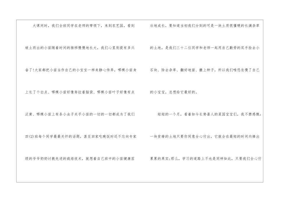 2024年五一劳动节记叙作文600字5篇_第2页