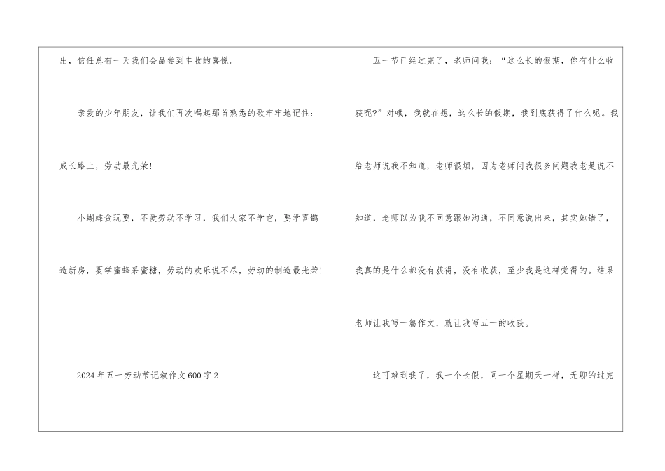 2024年五一劳动节记叙作文600字5篇_第3页