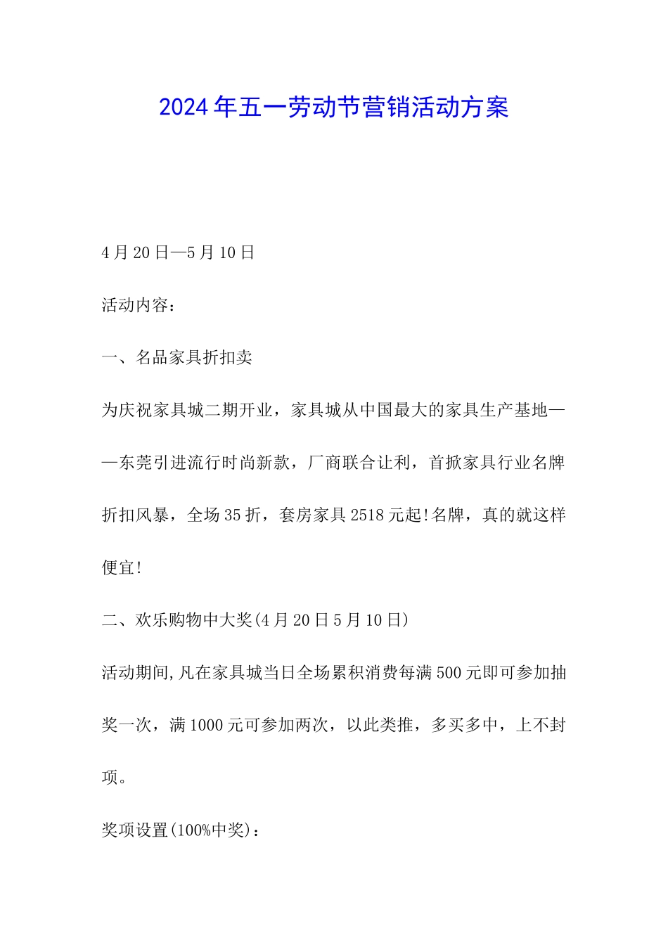 2024年五一劳动节营销活动方案_第1页