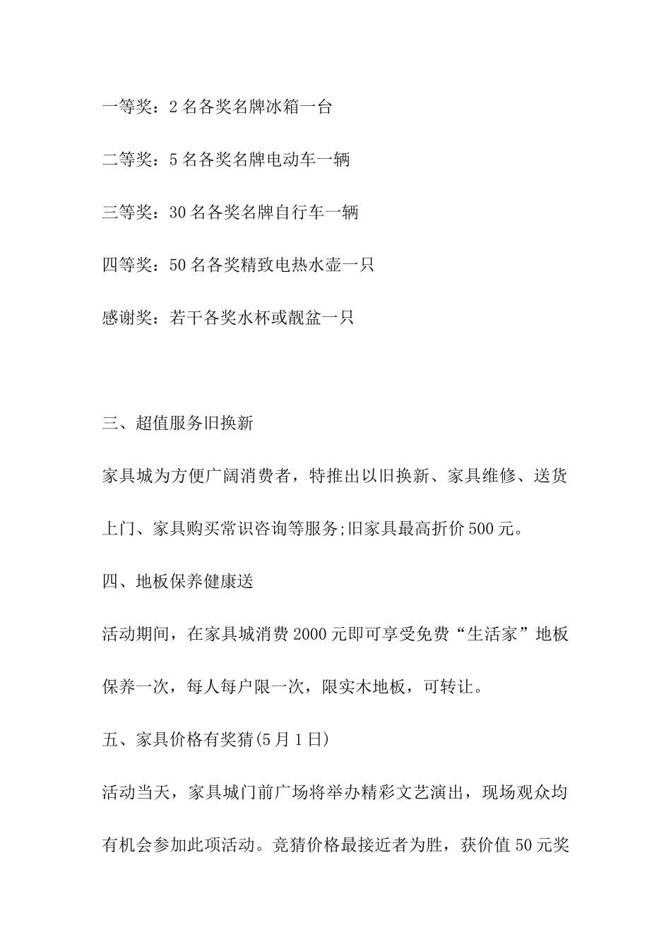 2024年五一劳动节营销活动方案_第2页