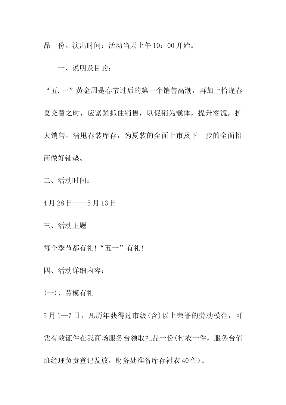 2024年五一劳动节营销活动方案_第3页