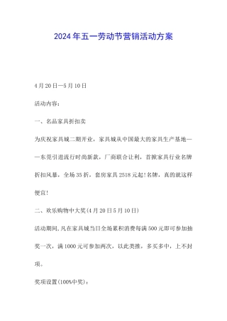 2024年五一劳动节营销活动方案